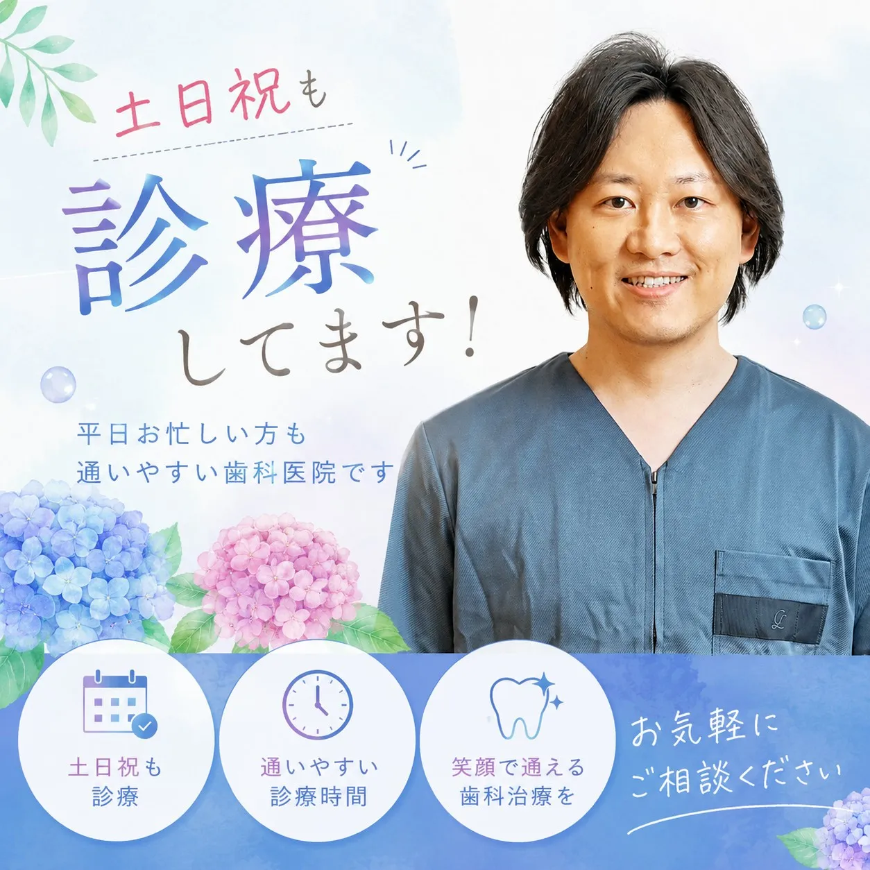 🦷✨土日祝も診療しています✨🦷