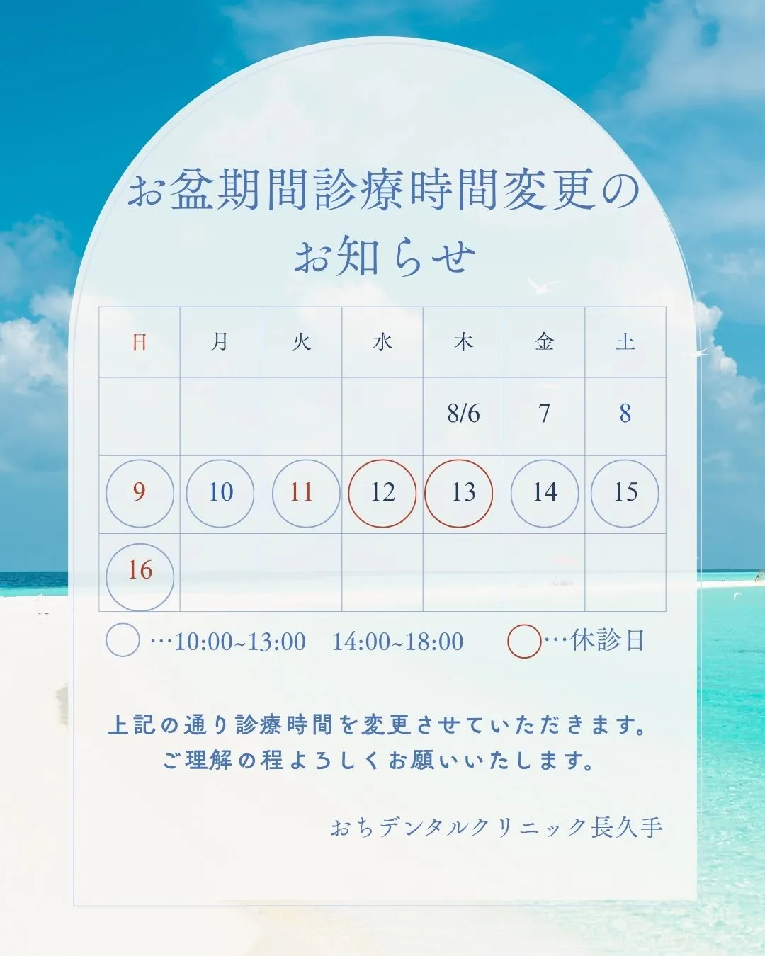 《お盆期間の診療時間変更のお知らせ》
