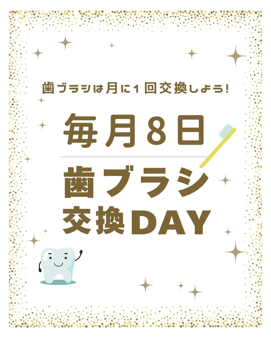 歯科医師が教える正しい歯ブラシ交換時期