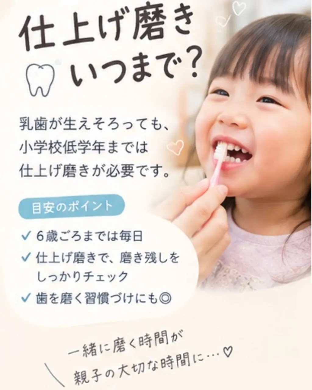 👧🏻🪥子どもの仕上げ磨き、いつまで?