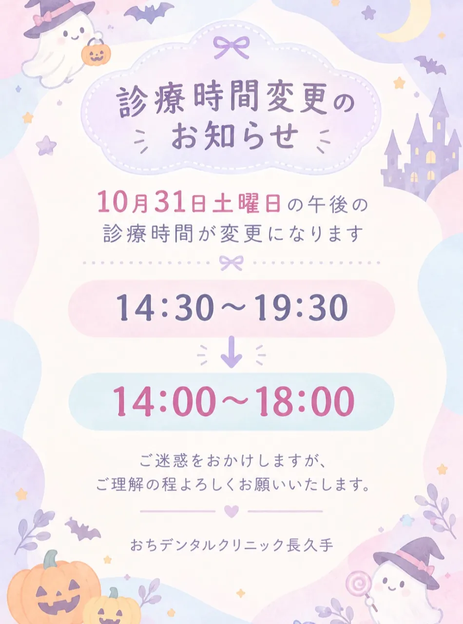 ≪診療時間変更のお知らせ≫
